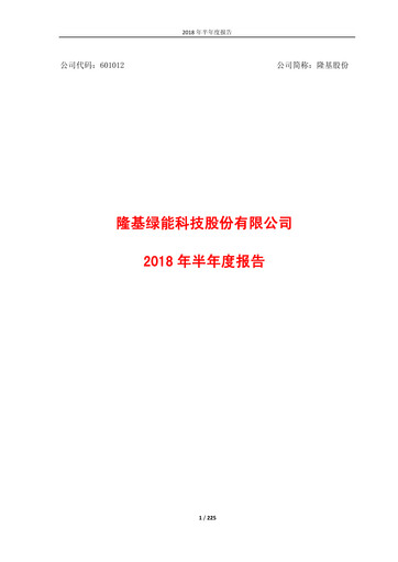 Thumbnail LONGi Green Energy Technology Half-year Report 2018-h1
