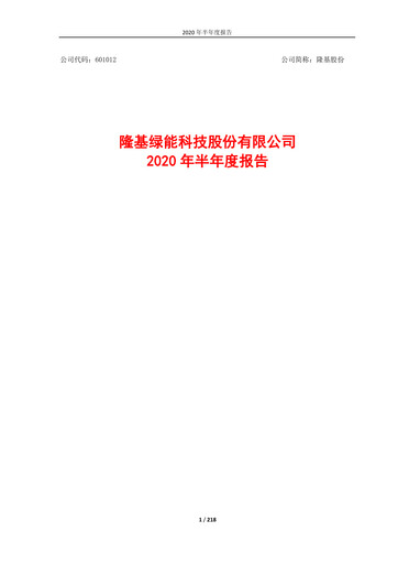 Thumbnail LONGi Green Energy Technology Half-year Report 2020-h1