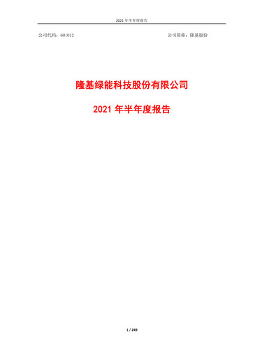Thumbnail LONGi Green Energy Technology Half-year Report 2021-h1