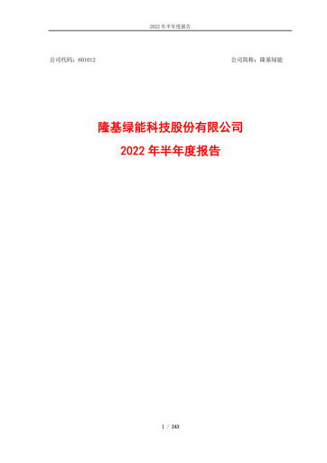 Thumbnail LONGi Green Energy Technology Half-year Report 2022-h1