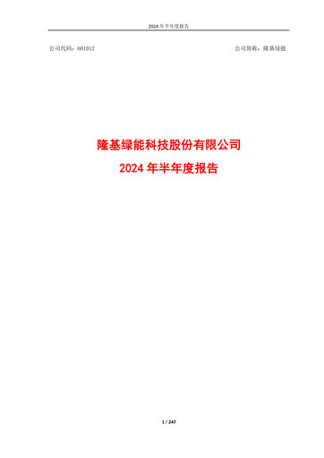 Thumbnail LONGi Green Energy Technology Half-year Report 2024-h1