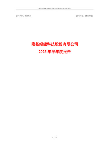 Thumbnail LONGi Green Energy Technology Half-year Report 2025-h1