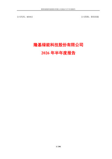 Thumbnail LONGi Green Energy Technology Half-year Report 2026-h1