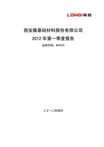 Thumbnail LONGi Green Energy Technology Quarterly Report 2012-q1