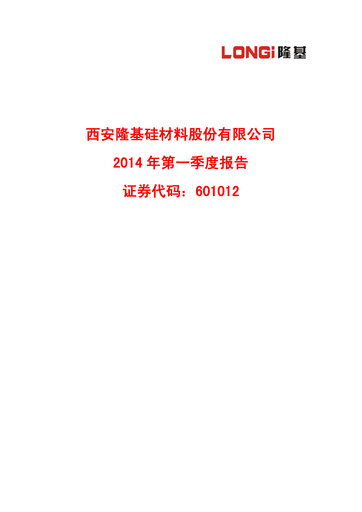 Thumbnail LONGi Green Energy Technology Quarterly Report 2014-q1