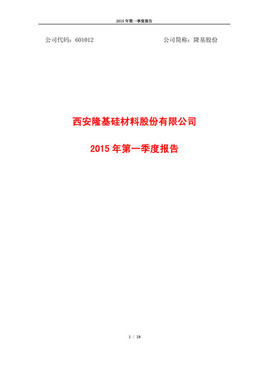 Thumbnail LONGi Green Energy Technology Quarterly Report 2015-q1
