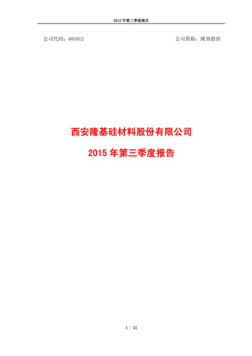 Thumbnail LONGi Green Energy Technology Quarterly Report 2015-q3
