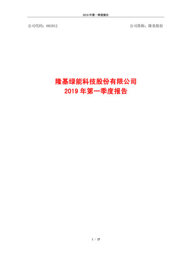 Thumbnail LONGi Green Energy Technology Quarterly Report 2019-q1