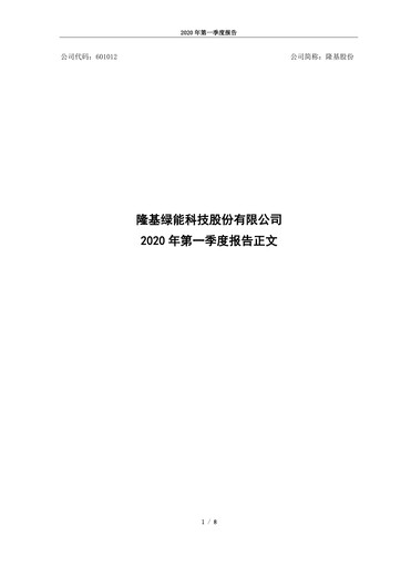 Thumbnail LONGi Green Energy Technology Quarterly Report 2020-q1