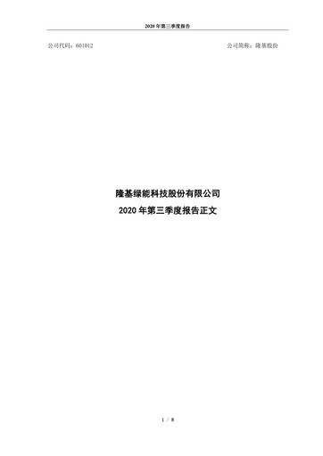 Thumbnail LONGi Green Energy Technology Quarterly Report 2020-q3