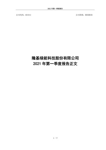 Thumbnail LONGi Green Energy Technology Quarterly Report 2021-q1