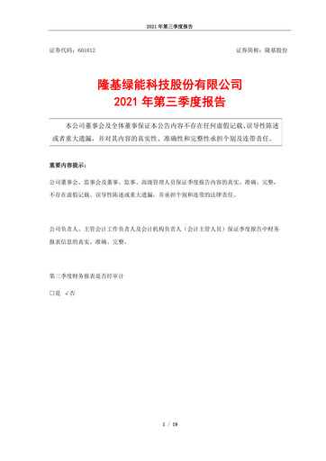 Thumbnail LONGi Green Energy Technology Quarterly Report 2021-q3