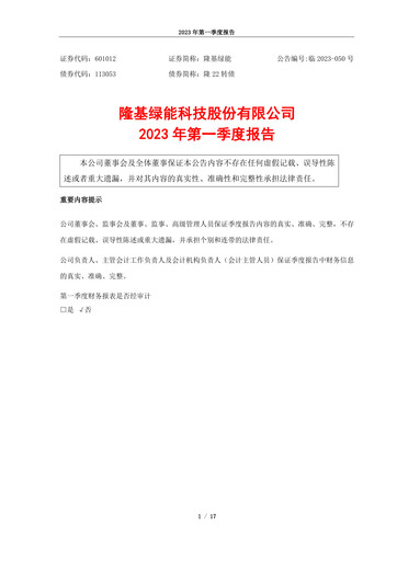 Thumbnail LONGi Green Energy Technology Quarterly Report 2023-q1