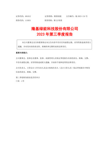 Thumbnail LONGi Green Energy Technology Quarterly Report 2023-q3