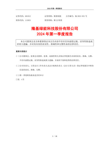 Thumbnail LONGi Green Energy Technology Quarterly Report 2024-q1