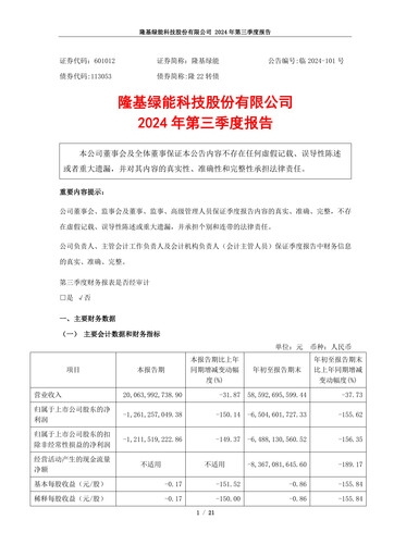 Thumbnail LONGi Green Energy Technology Quarterly Report 2024-q3