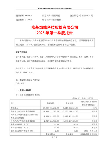 Thumbnail LONGi Green Energy Technology Quarterly Report 2025-q1