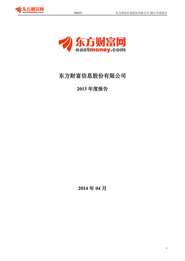 Thumbnail East Money Information Annual Report 2013