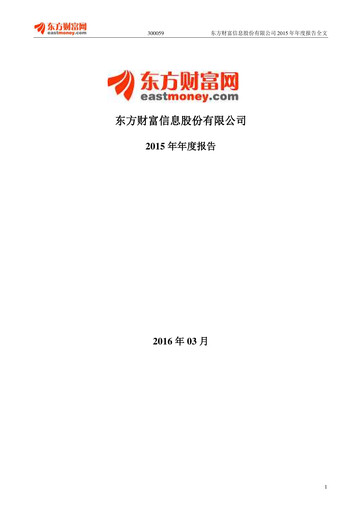 Thumbnail East Money Information Annual Report 2015