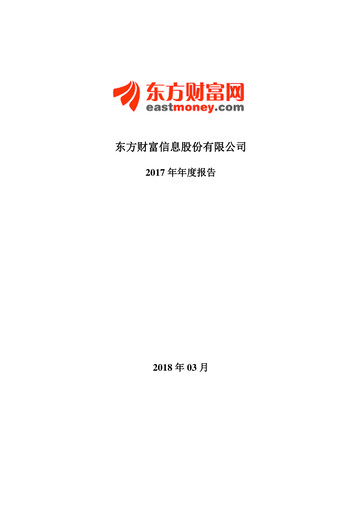 Thumbnail East Money Information Annual Report 2017