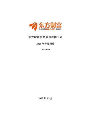 Thumbnail East Money Information Annual Report 2021