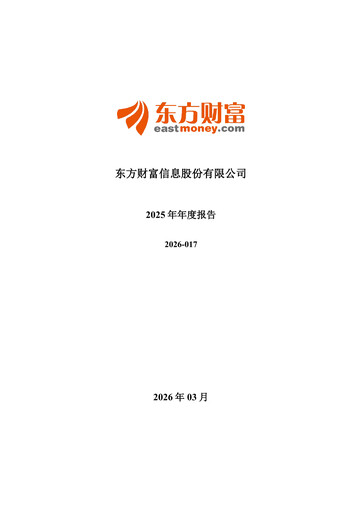 Thumbnail East Money Information Annual Report 2025