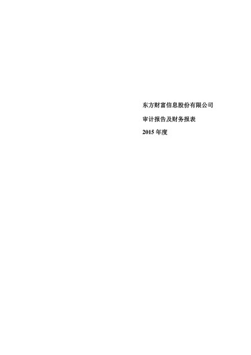 Miniature East Money Information Bilan financier 2015
