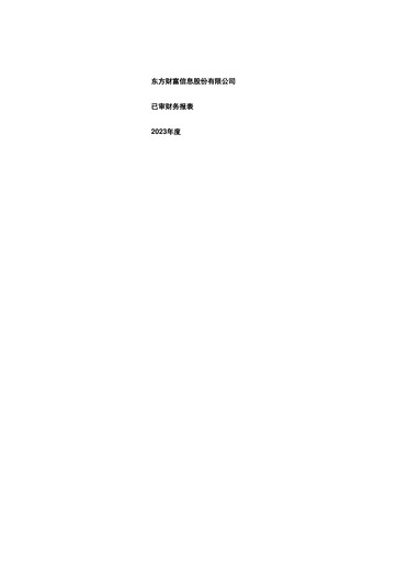 Miniature East Money Information Bilan financier 2023