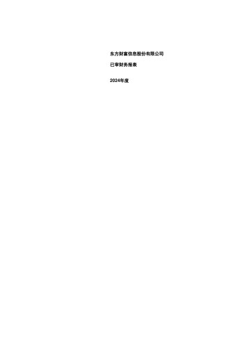 Miniature East Money Information Bilan financier 2024