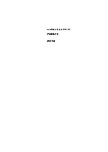 Miniature East Money Information Bilan financier 2025