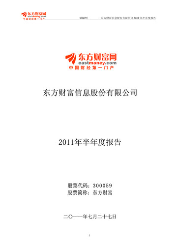 Thumbnail East Money Information Half-year Report 2011-h1