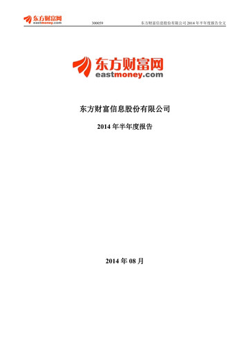 Thumbnail East Money Information Half-year Report 2014-h1