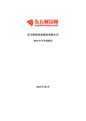 Thumbnail East Money Information Half-year Report 2018-h1
