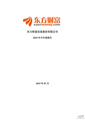 Thumbnail East Money Information Half-year Report 2019-h1