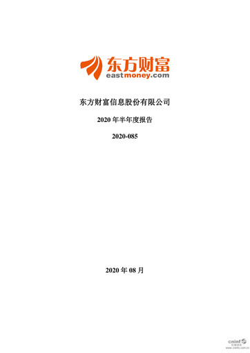 Thumbnail East Money Information Half-year Report 2020-h1