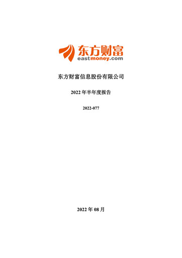 Thumbnail East Money Information Half-year Report 2022-h1