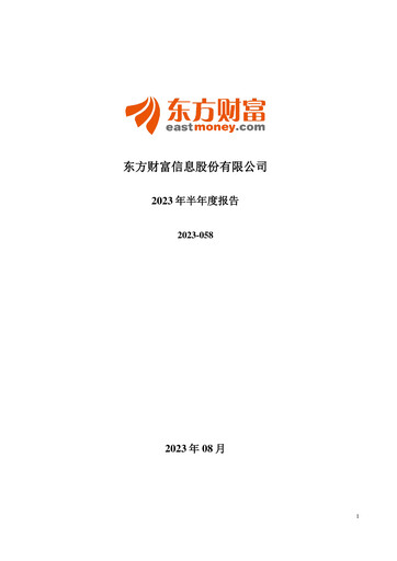 Thumbnail East Money Information Half-year Report 2023-h1