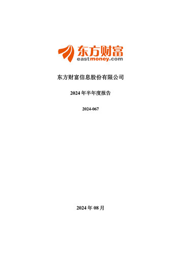 Thumbnail East Money Information Half-year Report 2024-h1