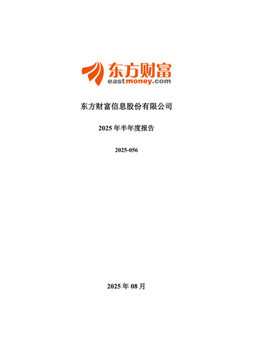 Thumbnail East Money Information Half-year Report 2025-h1