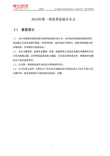 Thumbnail East Money Information Quarterly Report 2010-q1