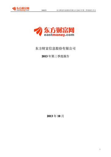 Thumbnail East Money Information Quarterly Report 2013-q3