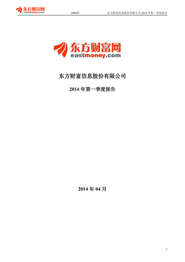 Thumbnail East Money Information Quarterly Report 2014-q1