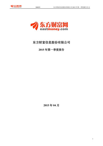 Thumbnail East Money Information Quarterly Report 2015-q1