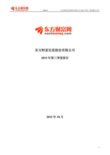 Thumbnail East Money Information Quarterly Report 2015-q3