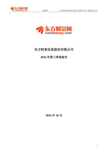 Thumbnail East Money Information Quarterly Report 2016-q3