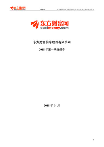 Thumbnail East Money Information Quarterly Report 2018-q1