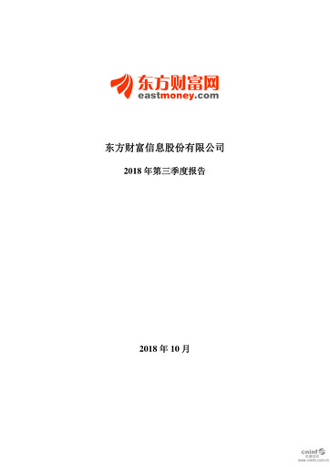 Thumbnail East Money Information Quarterly Report 2018-q3