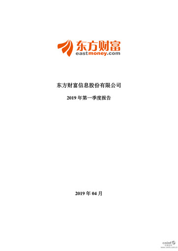 Thumbnail East Money Information Quarterly Report 2019-q1