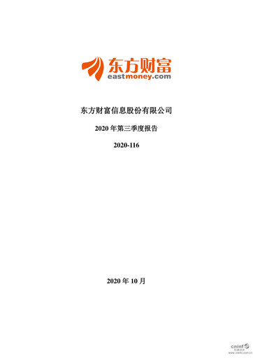 Thumbnail East Money Information Quarterly Report 2020-q3