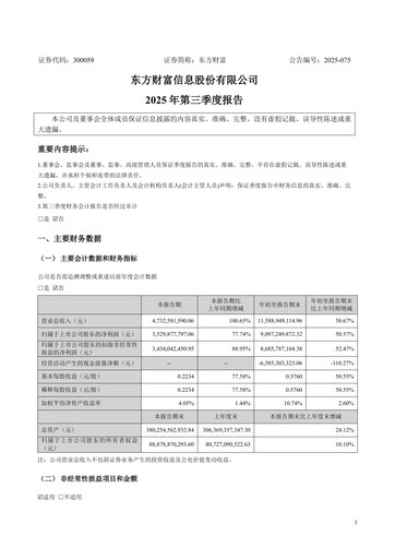 Thumbnail East Money Information Quarterly Report 2025-q3